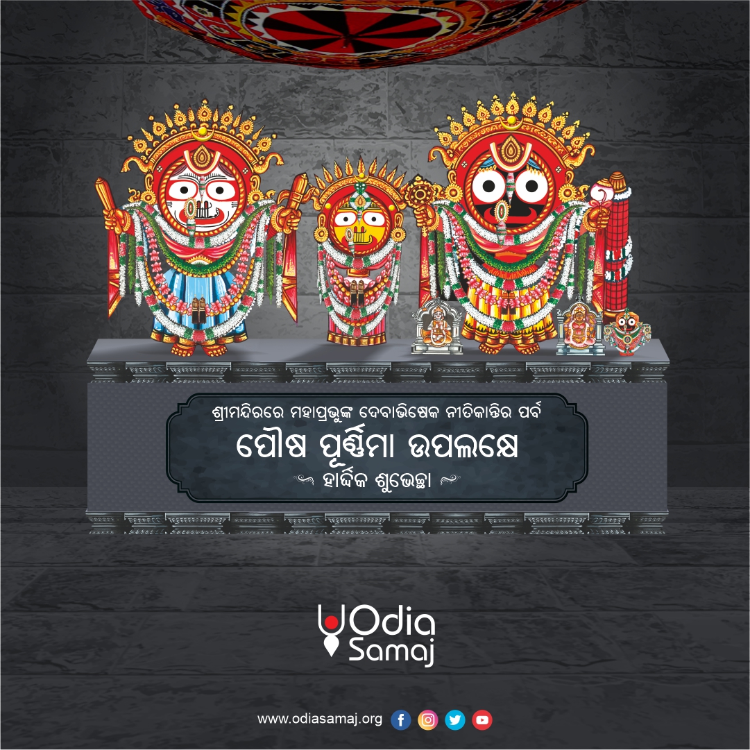 Pushya Abhishek rituals of Lord Jagannath in Puri Srimandir today