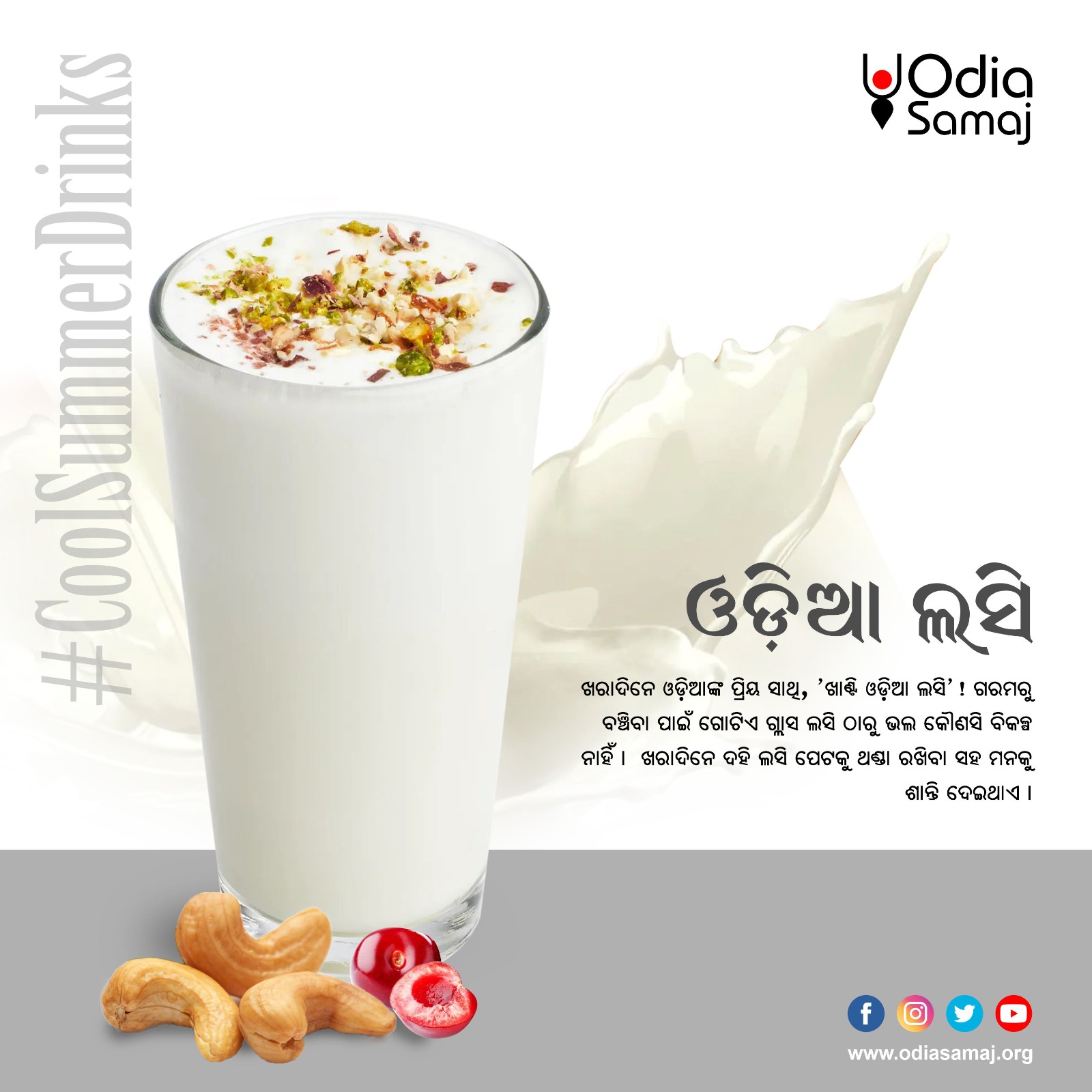 Every Odia's favourite drink in the summer is tasty lassi.