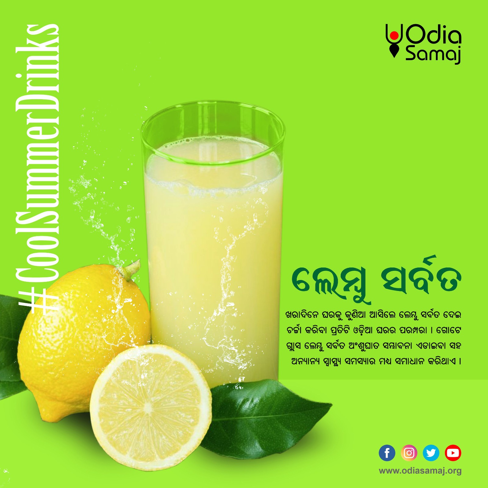 Lemon juice is one of Odia's favourite drinks in the summer.