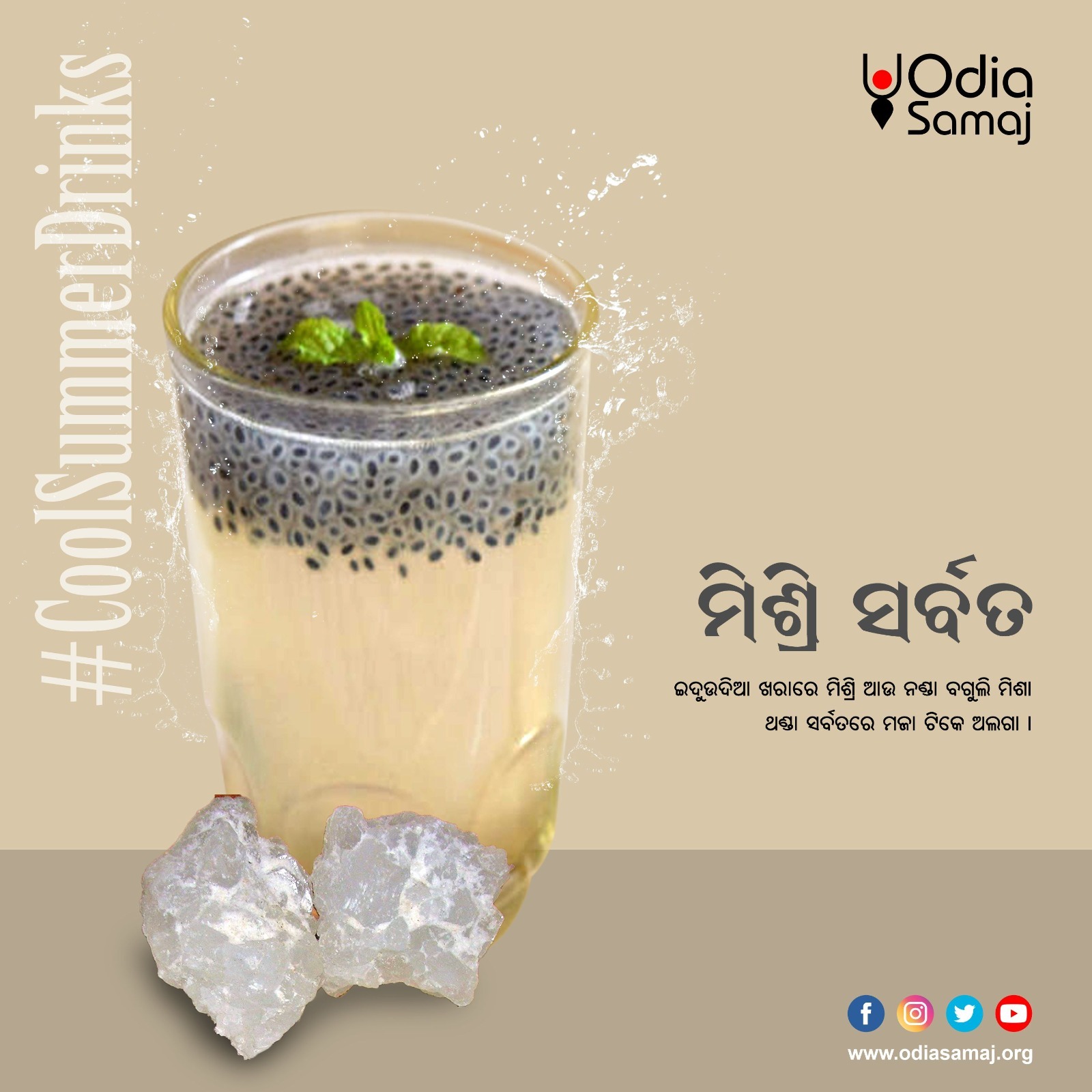 The refreshing taste of Misri and Basil Seeds Sharbat is different in hot summers.