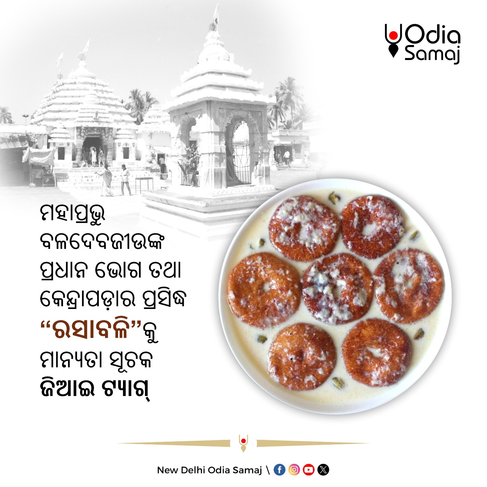 Sweet Dish 'Rasabali' Of Odisha's Kendrapara Gets GI Tag