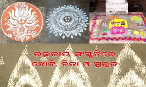 ଉତ୍କଳୀୟ ସଂସ୍କୃତିରେ ଝୋଟି, ଚିତା ଓ ମୁରୁଜ