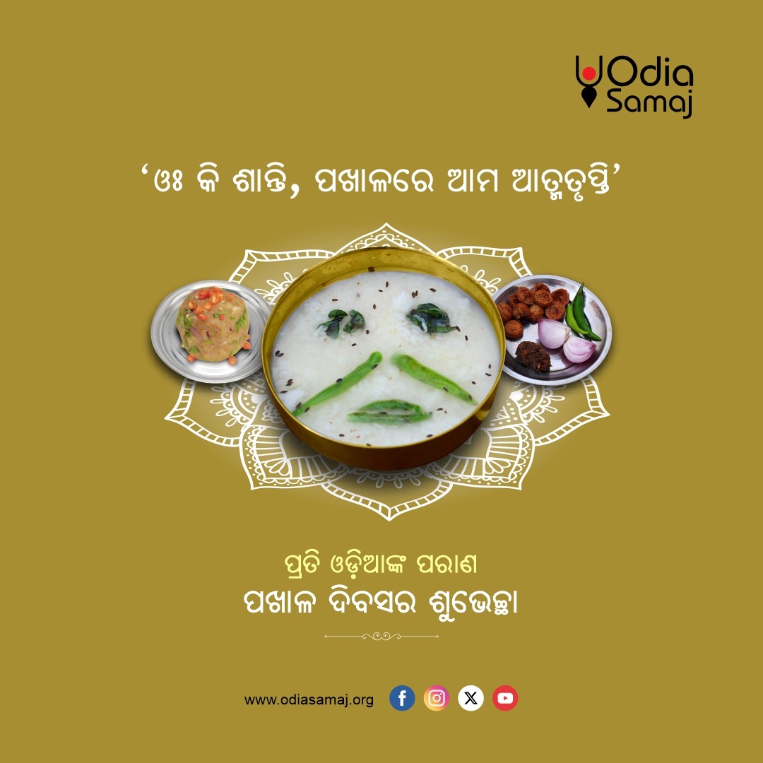 Odisha celebrates Pakhala Dibasa with fervor and enthusiasm today