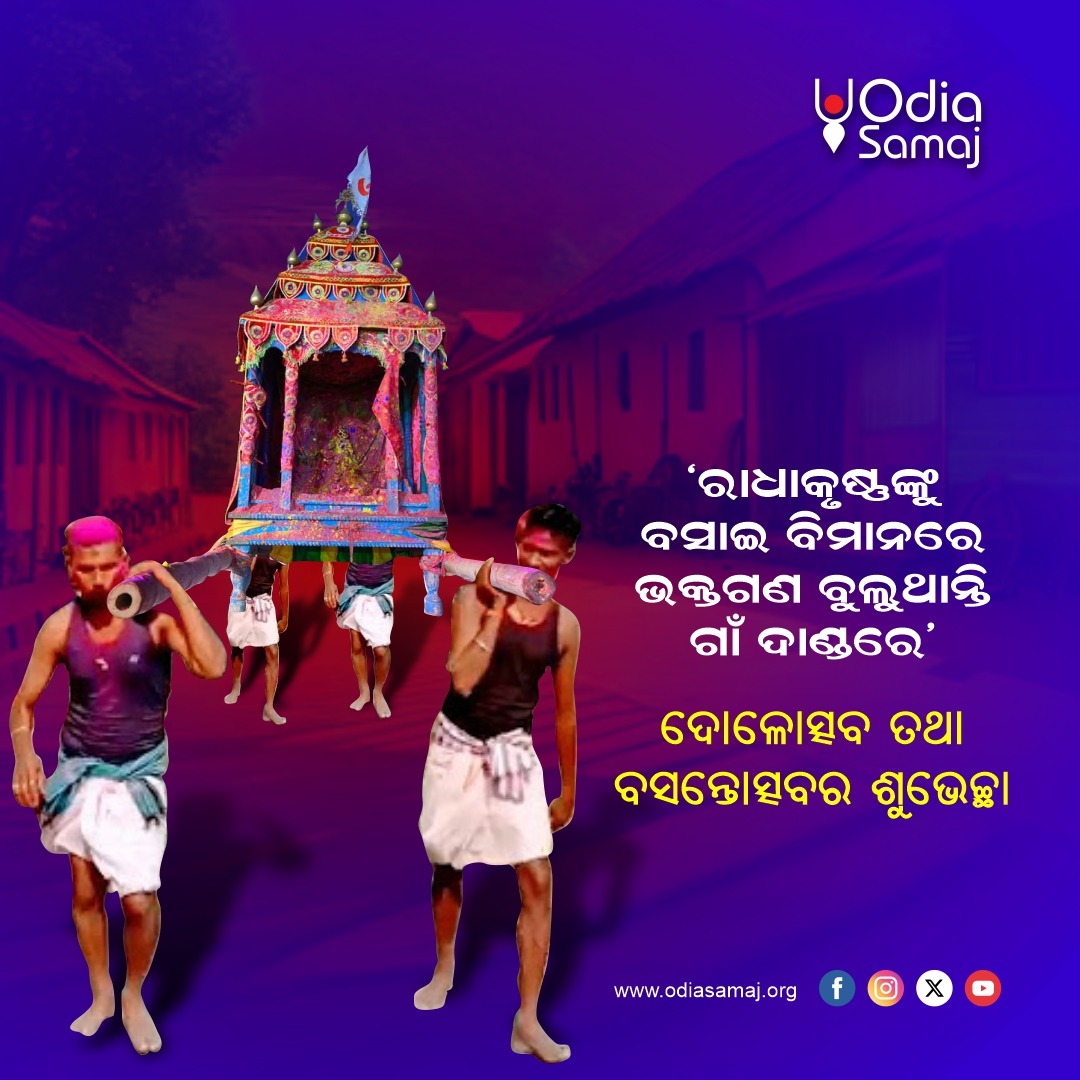 Odisha celebrates 'Dola Purnima' today with spiritual fervor.