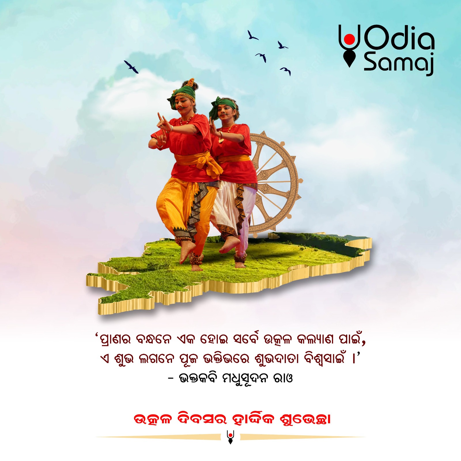 Odisha is celebrating Utkal Divas today with pride and unity.
