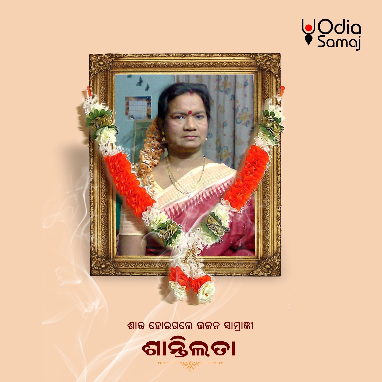 Renowned Odia Bhajan Singer Shantilata Barik Chhotray Passes Away