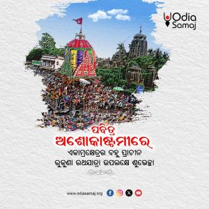 Temple City, Bhubaneswar, celebrates the Rukuna Rath Yatra of Lord Lingaraj today.