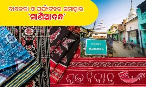 ବାନ୍ଧକଳା ଓ ପର୍ଯ୍ୟଟନର ସମାହାର "ମାଣିଆବନ୍ଧ"