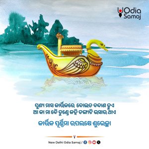 Odisha Celebrates Kartika Purnima with Boita Bandana Rituals, Honoring its Glorious Maritime Heritage